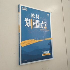 教材划重点高二下 高中物理 选择性必修 第二册RJ人教版教材全解读理想树2022（新教材地区）