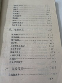 驻颜有术偏验方(如图)