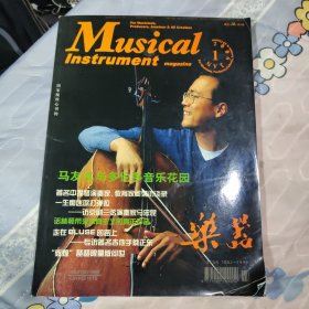 乐器 2006.1（总第198期）