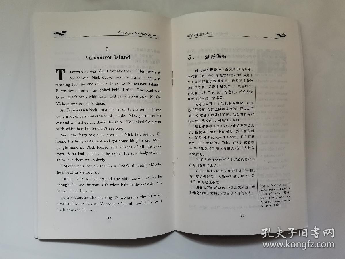 别了，好莱坞先生