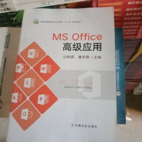 MSOfce高级应用