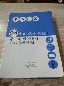 24小时保命关键！ 第一时间该懂的外伤急救手册