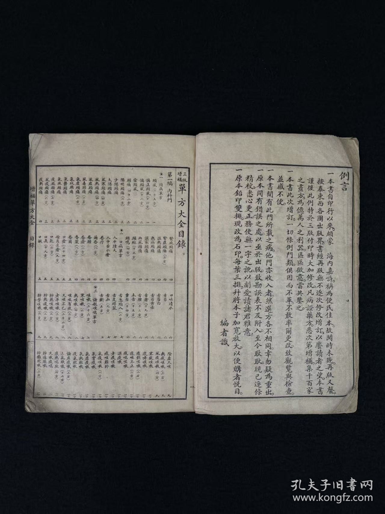 民国二十二年【男女萬病自疗法 單方大全】全册，共分十二编十门，收录单方四千二百三十i四首，按病证分类编列。第一至五编涵盖内科、外科、妇科、胎产及小儿科，分别涉及十六种、七种、六种、三种及七种病证；第六至十二编包括皮肤病、花柳病、急救、耳鼻咽喉科、眼科、齿科及伤科门类。单方内容详列组成、用法及来源，分类明晰、记述简练，值得收藏。居家必备，可学习，或传家，或借鉴养生，亦可珍藏传世！