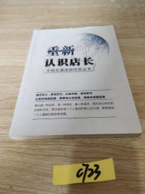 重新认识店长