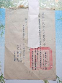 1949年皖北人民行政公署通知油印稿（上海副市长宋日昌），有点破损，编号075