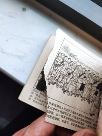 沙家浜连环画