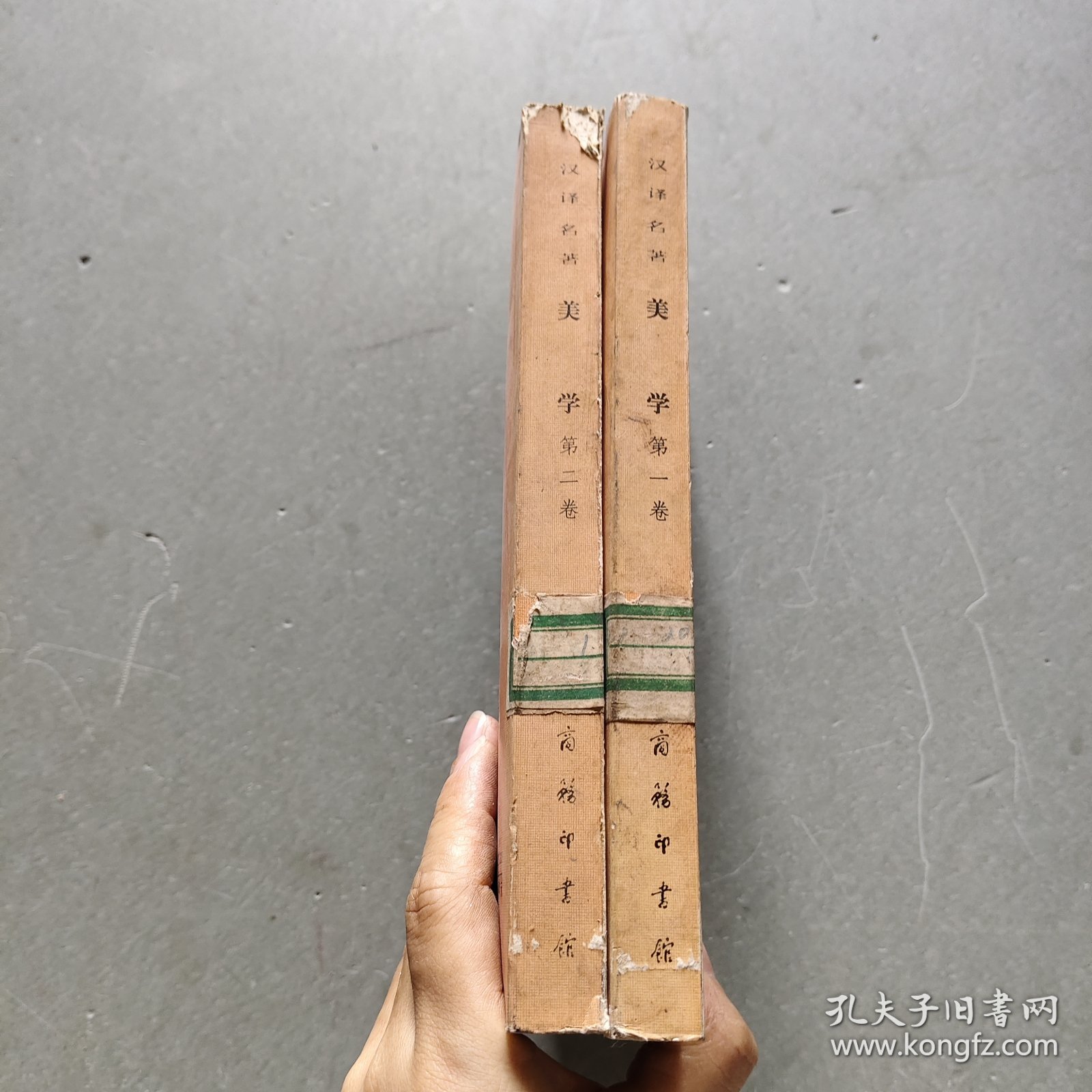 汉译世界学术名著丛书美学:第一卷，第二卷(全两卷合售)。