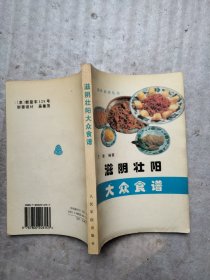 滋阴壮阳大众食谱