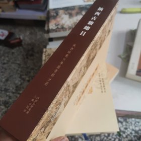 陕西古籍总目：陕西师范大学图书馆分册