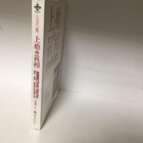 【正版现货，全新未拆封】上瘾的真相—揭开“瘾情”重获新生的康愈之路，如何预防上瘾，一旦上瘾又该如何戒除？这些问题的答案您都能在本书中找到。作者是一位亲历儿子吸毒并陪伴儿子戒毒的母亲，为了帮助儿子戒毒，她开始研究上瘾问题。在书里，她会带您认识上瘾的真相，也提供实用的技巧和方法，帮助父母和辅导老师陪伴上瘾者成功戒瘾，重获新生。真正的戒瘾必须是涉及到主权的问题，实用性强，帮助青少年走出各种“瘾”，发货快