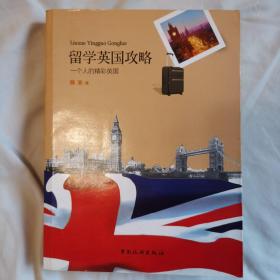 留学英国攻略：一个人的精彩英国