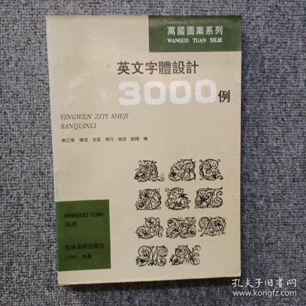 英文字体设计3000例