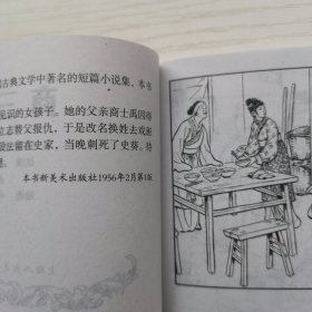 聊斋故事：商三官，连环画