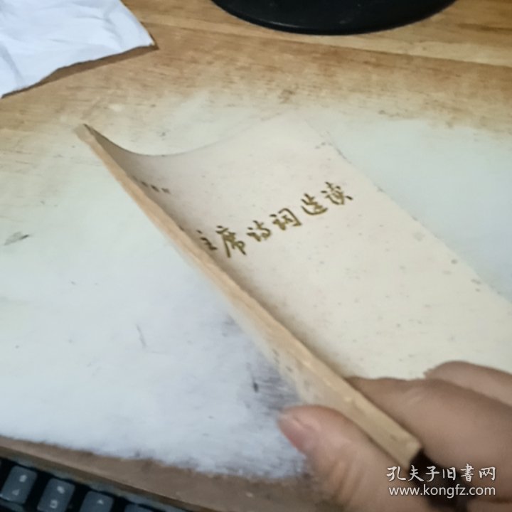 毛主席诗词选读函授教材