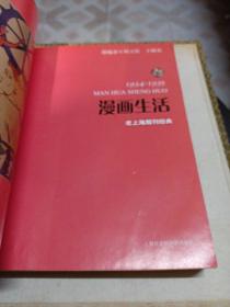 漫画生活：老上海期刊经典1934-1935