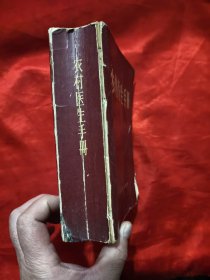农村医生手册