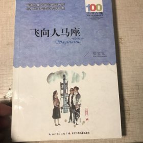 飞向人马座