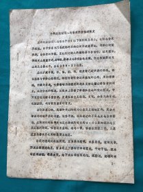 1982年编写兰新线疏勒河到乌鲁木齐段修建简史