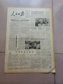 老报纸—人民日报1986年6月4日（4开8版 白笔黑板写春秋 江山县抗灾救灾纪实 塑料制品发展方向展望 9品）