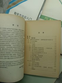 数学方法论入门、兀和e、行列式浅说、数学思维漫谈、中学课程中的无理方程、抽象代数题解、线性规划的方法和应用、高中数学第二册 教学参考资料(八本合售)