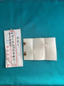 1955年西北大学第一届科学讨论会日程表资料一套