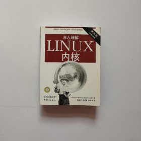 深入理解LINUX内核(第三版)