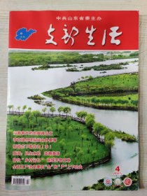 山东支部生活 2015.4