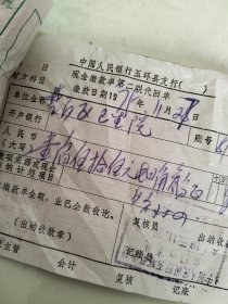 玉环县楚门卫生院老票据（1975年）