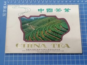 《中国茶叶》宣传画片12张，中国土产畜产进出口公司上海市茶叶分公司。