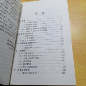 银杏栽培与管理图说