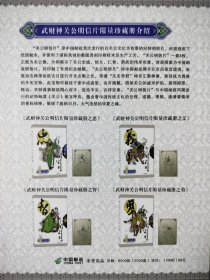 武财神关公明信片限量珍藏册之智,中国邮政监制