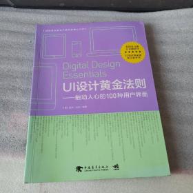 UI设计黄金法则：触动人心的100种用户界面