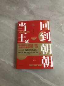 回到明朝当王爷第二卷