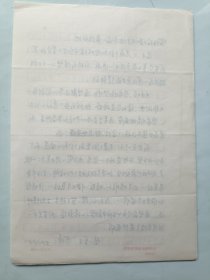 连环画家 高兴齐 信札一通