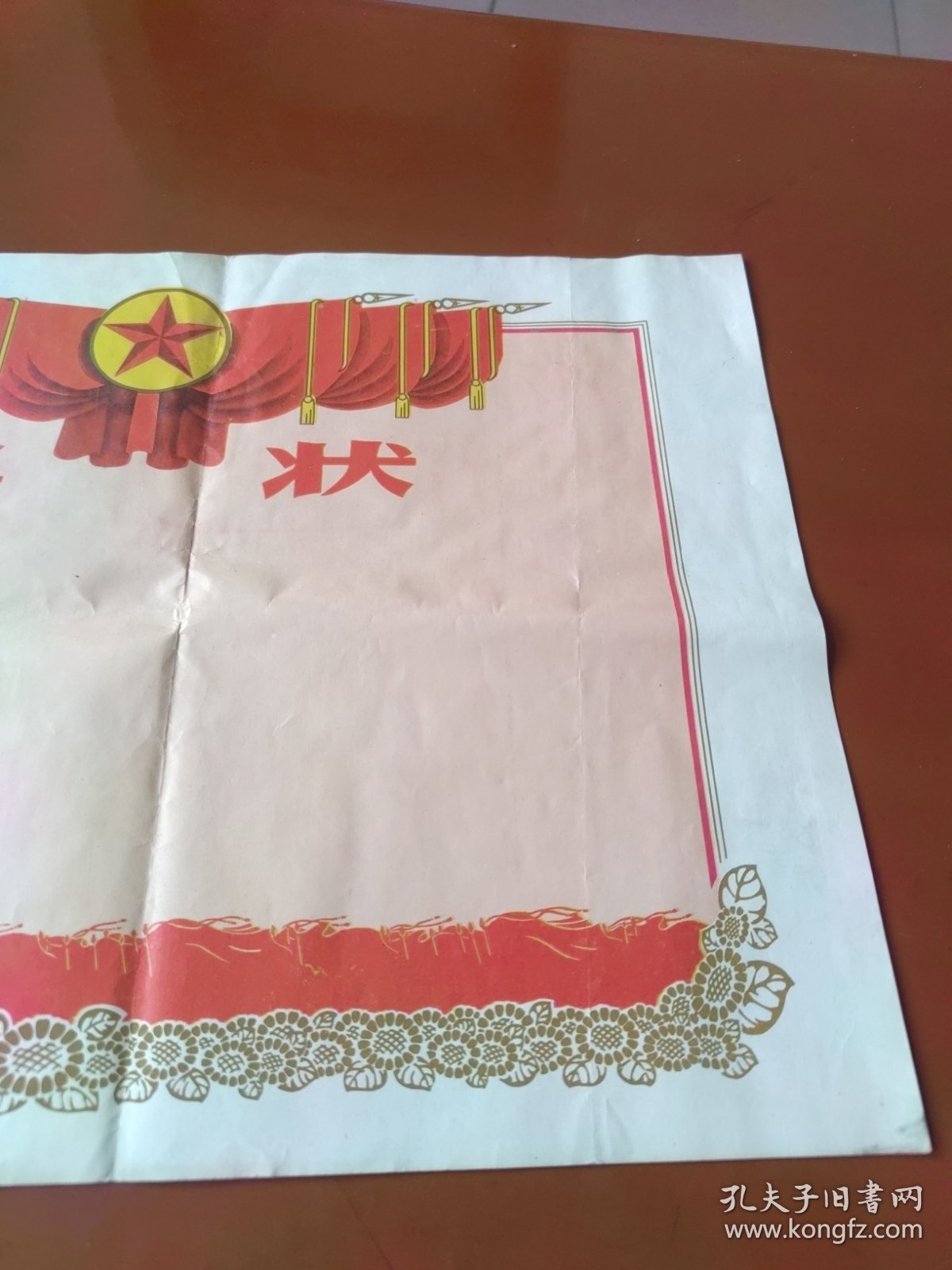 七十年代老奖状（空白）