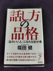 ｢话し方｣の品格