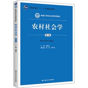 农村社会学