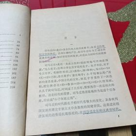 《史记选讲》