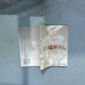 意大利名牌的崛起