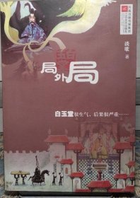 局外局