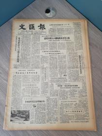 生日报文汇报1983年1月30日(4开四版)  第六届开罗国际电影节观感；发动群众自己动手谋福利；请看全国人口耕地粮食这笔大帐；春蚕的赞歌；巴山蜀水一明珠