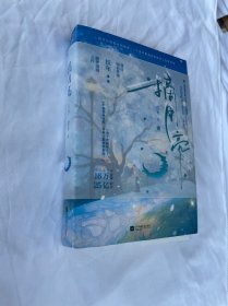 摘月亮上下册  人间尤物女明星×温润端方贵公子，超高人气娱乐圈追妻文）