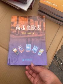 高壓兆歐表