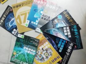 环球科学 2020 .1 .3.4.5.6.8.9 .10.11 （九本合售）