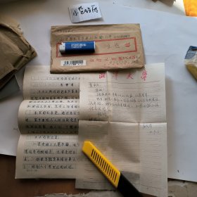 肖铁肩教授信札一通一页（内有手稿十二页）