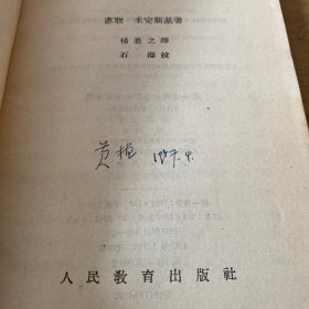 马卡连柯的生平和教育学说（西北局政策研究室主任黄植签名藏书本）【实物拍照现货正版】