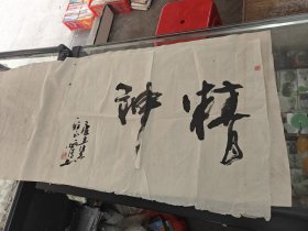 刘炳清书法 号曹山 广东省揭阳人 广西书协副主席（尺寸67x46，字里面，边破，上面有点黄斑，品相如图）