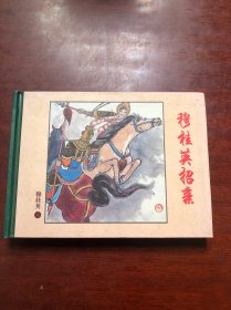 穆桂英招亲
