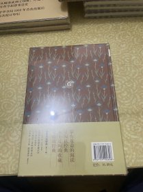 （精装，未开封）国民阅读经典：论雅俗共赏