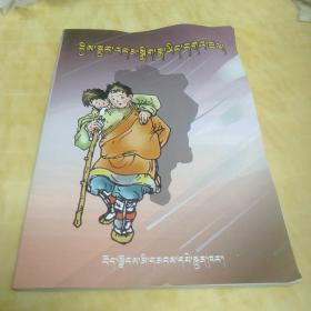儿童故事选 : 藏文